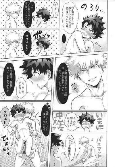 (Douyara Deban no Youda! 21) [caramelt (Inata)] Gouhou nanode Mondainai?! (Boku no Hero Academia)