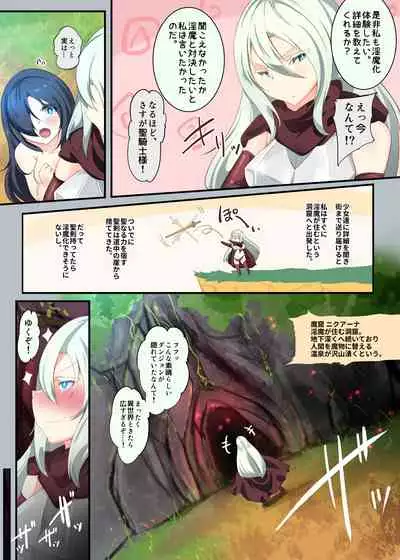 クールな女騎士に転生した元マゾ少女がねんがんの淫魔堕ちするまんが