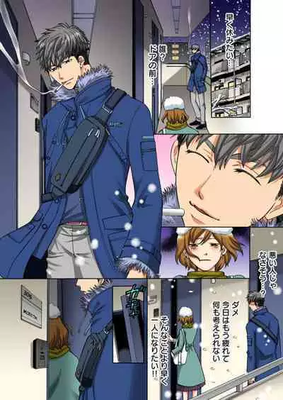 [Taniguchi Chika] Iyasare Massage ~Shitsuren AroThir OL, Houmon Saki o Machigaeta Rental Kareshi ni Ikasareru~ (Full Color) 1