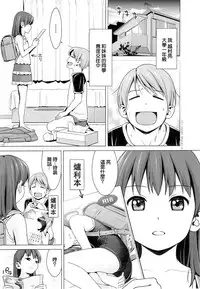 (C84) [Hiyorimi no Sora (Hiyori Mizuki)] Hairo-ism Sukumizu Syndrome Vol. 0 [Chinese] [CE家族社]