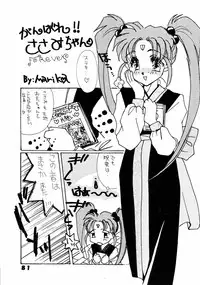 (C49) [Chouuchuu Shinrisha, Ginza Taimeiken (Various)] Muyou Yarou A-Team 5 Daiginjou (Tenchi Muyou!)