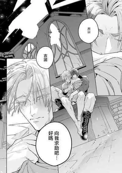 [Tonoka Mottasu] Uragirimono no Love Song | 叛徒的情歌 (BE-BOY GOLD 2022-06) 1-2 [Chinese] [冒险者公会] [Digital]