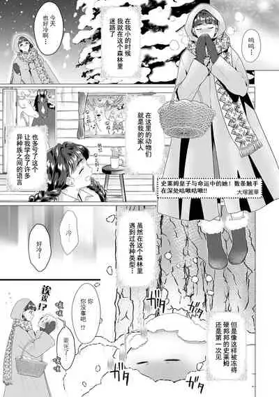 suraimu ōji to unmei no koi! Amata no shokushu de okumade gujuguju! ! | 史莱姆皇子与命运中的她！数条触手在深处咕啾咕啾！！