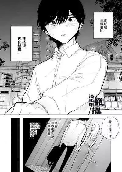 InCha Kareshi no Ryou-kun wa Watashi no Koto o Yorokobasetai | 内向阴沉的男朋友良同学想要取悦我