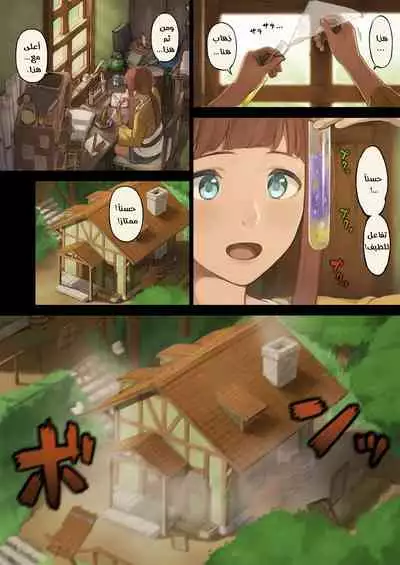 [Irotenya] Mori de Deatta Touzoku ni Tsukamatte Shimatta Watashi wa... | ...هربتُ من قطاع الطرق في الغابة وقبض عليّ | I Ran Into Bandits In The Forest And Was Captured... [Arabic] [AHMAX-SUB]