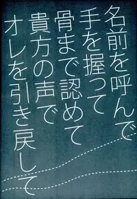 (Chousa Heidan no Renai Jijou) [OVERDOSE (Hashiba Yachi)] Namae o Yonde Te o Nigitte Hone made Mitomete Anata no Koe de Ore o Hikimodoshite (Shingeki no Kyojin)
