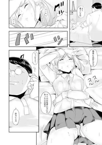 [Sanku] Gifu no Nettori Shokushin Sex ~ Musume no Kanbu ga Kanzen ni Iku made…[Kanzenban]