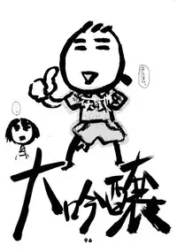 (C49) [Chouuchuu Shinrisha, Ginza Taimeiken (Various)] Muyou Yarou A-Team 5 Daiginjou (Tenchi Muyou!)