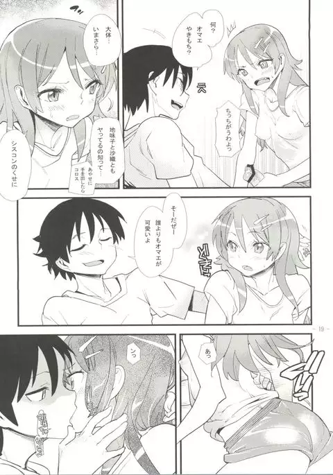 Ore no Kuroneko ga Konna ni Kamaseinu na Wake ga Nai