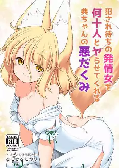 [Yosutebito na Mangakaki (Tomoki Tomonori)] Okasare Machi no Hatsujou Onna o Nanjuunin to Yarasete Kureru Tsukasa-chan no Warudakumi (Touhou Project) [Chinese] [苏维埃之狐x我不看本子个人汉化][Digital]