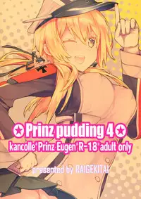 (C92) [RAIGEKITAI (Kawachi Izumi)] Prinz Pudding 4 (Kantai Collection -KanColle-) [Chinese] [脸肿汉化组]