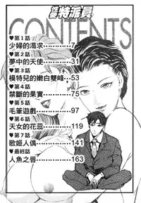[Misaki Yukihiro] Tadaima Gaisyochu | 性愛特派員 [Chinese]