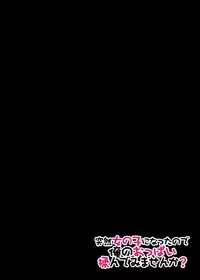[Nagata Maria] Totsuon! ~Totsuzen Onnanonko Ni Natta No De, Ore No Oppai Monde Mimasen Ka? | Totsuon! Since I've Abruptly Turned Into a Girl, Won't You Fondle My Boobs? Ch. 1-4 [English] [Farhad TG Manga]