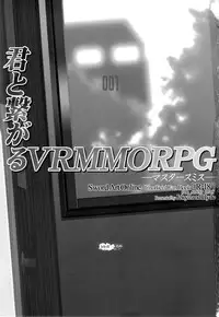 (SC65) [Jekyll and Hyde (Mizuki Makoto)] Kimi to Tsunagaru VRMMORPG -Master Smith- (Sword Art Online) [Chinese] [嗶咔嗶咔漢化組]