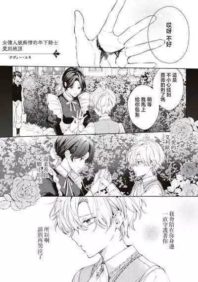 shiyonin wa toshishita kishi no shuchaku ai de ika sa reru | 女佣人被痴情的年下骑士爱到绝顶