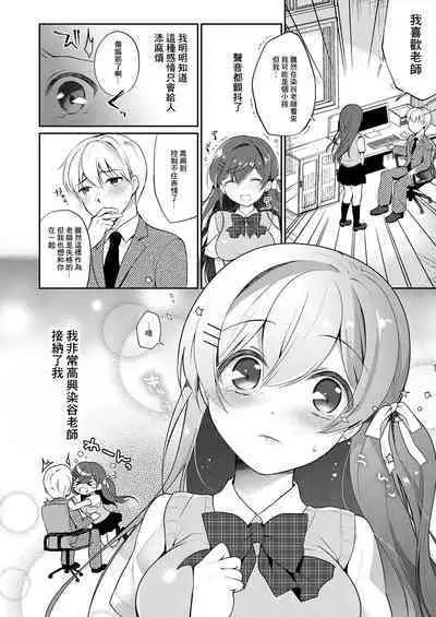 Netorare JK Kanojo File. 1 Sensei ni wa, Ienai.