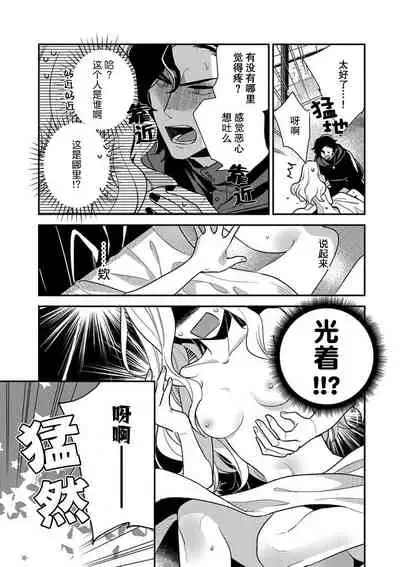[Chii Ichii] The reincarnated princess is in the arms of the deadliest wizard | 与凶恶魔法师拥抱的重生王女 1-2 [Chinese] [莉赛特汉化组]