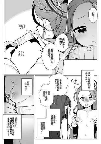 Yuzu VS Kanbotsu Chikubi | 柚子VS凹陷乳头