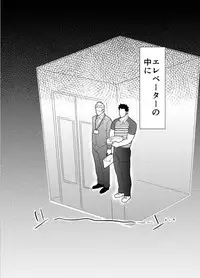 [Sorairo Panda (Yamome)] Bakunyuu Haitatsuin no Onii-san to Elevator ni Tojikomerareta Ken ni Tsuite