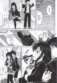 (C88) [studio A (Inanaki Shiki)] Sanrenkyuu wa Asa made Nama Yukinon. (Yahari Ore no Seishun Love Come wa Machigatteiru.) [Chinese] [脸肿汉化组]