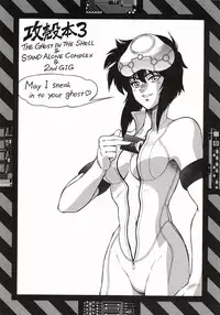 (C68) [Hachiman Shamusho (Idemitsu Hidemasa)] Koukaku G.I.S & S.A.C Hon 3 (Ghost In The Shell)