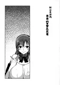 (C86) [Rorinoutage (Shimantogawa)] Nitta Minami no Otouto Tsumamigui (THE IDOLM@STER CINDERELLA GIRLS) [Chinese] [脸肿汉化组]