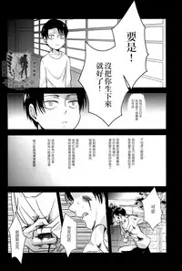 (C85) [Hokoushayou Shingou (Aca)] Rival-san to Issho | 和利威爾先生一起 (Shingeki no Kyojin) [Chinese] [艾利吧漢化組]