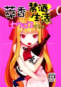 (C87) [IRIOMOTE (Saryuu)] Suika ni Kinshu Seikatsu sasete Sexros Suru Hon (Touhou Project) [Chinese] [oo君の個人漢化]