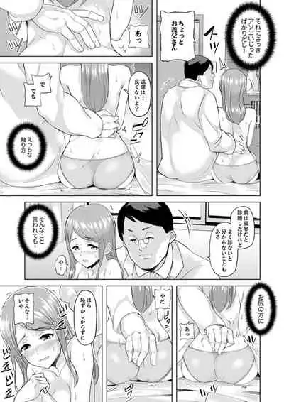 [Sanku] Gifu no Nettori Shokushin Sex ~ Musume no Kanbu ga Kanzen ni Iku made…[Kanzenban]
