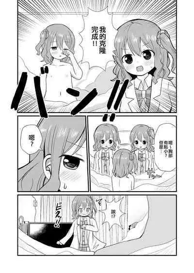 Watashi to Watashi no Seikatau | 我和我的性活