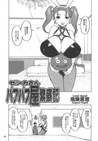 (CR37) [DangerouS ThoughtS (Kiken Shisou)] Jessica-san PafuPafu-ya Hanjou-ki (Dragon Quest VIII)