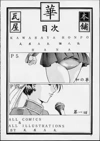 (C60) [Kawaraya Honpo (Kawaraya A-ta)] Hana - Maki no Ni (Final Fight, King of Fighters, Street Fighter)