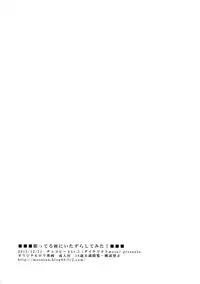 (C85) [Chocolate Lv.5 (Dynamite moca)] Nemutteiru Mei ni Itazura Shitemita!