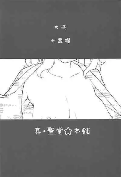 Takebe Saori-chan toiu Kanojo to Ooarai Date de Ippaku suru Hanashi. | 和女友武部沙織到大洗兩天一夜小旅行