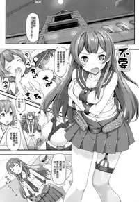 (C86) [Jenoa Cake (Takayaki)] Agano no Kozukuri Daisakusen (Kantai Collection -KanColle-) [Chinese] [空気系☆漢化]