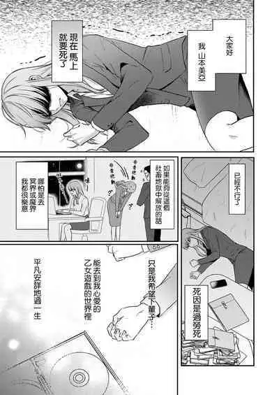 [Inuta kan ko] tensei-sakide wa mobu akuma to sekkusu shinai to ikinokoremasen! | 重生之不和恶魔做就无法生存！1-3 [Chinese] [莉赛特汉化组]