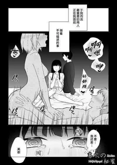 [Shuukyuu 8-ka (Hoshina Mimiwo)]Hi Mitsu ~ Fukanshou No Watashi Ga Ochiru Made~ | 秘蜜 [Chinese][霧吹弥生漢化組]