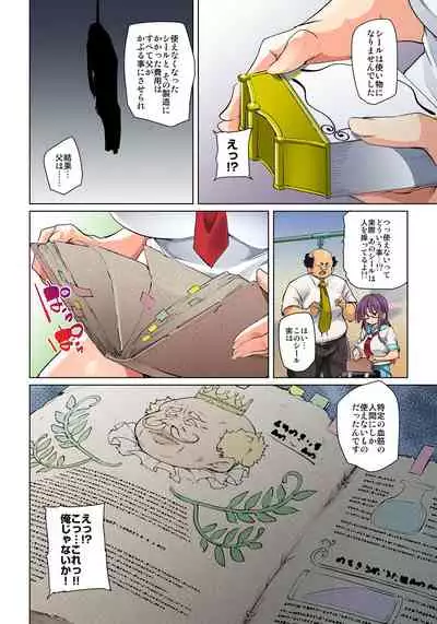 [Marui Maru] Hattara Yarechau!? Ero Seal ~Wagamama JK no Asoko o Tatta 1-mai de Dorei ni~ 1-18 [Digital]