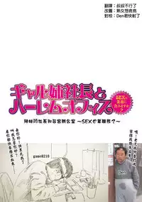 [Tatsunami Youtoku] Gal Ane Shachou to Harem Office ~SEX wa Gyoumu ni Fukumimasu ka?~ Ch. 1-5 [Chinese] [叔叔不行了漢化] [Digital]