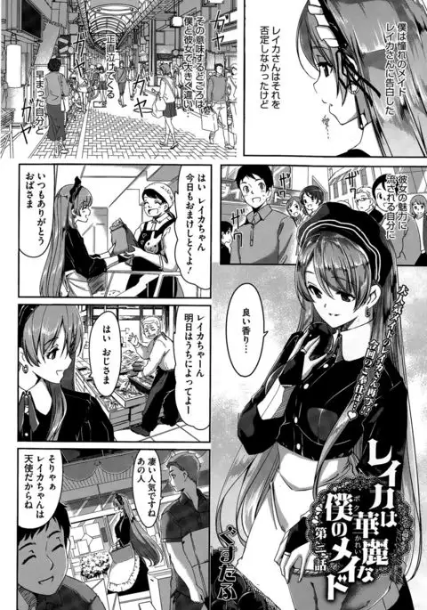 Reika wa Karei na Boku no Maid Ch. 1-7