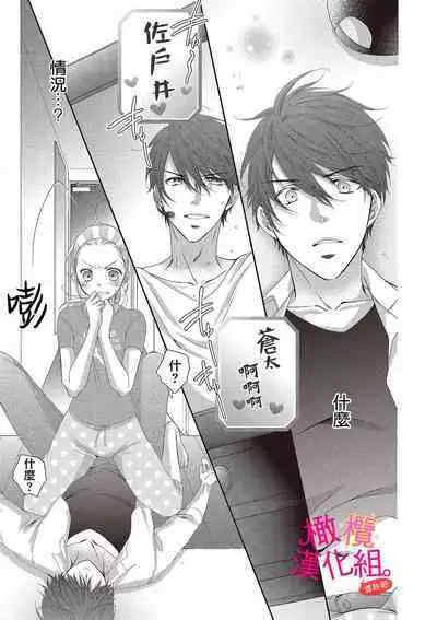 [Miura hiraku] oshi to wa koi ni ochimasen. (Tabun)~01-04｜不能和自推谈恋爱（或许吧）~01-04[中文] [橄榄汉化组]