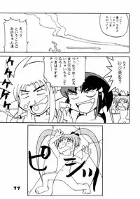 (C49) [Chouuchuu Shinrisha, Ginza Taimeiken (Various)] Muyou Yarou A-Team 5 Daiginjou (Tenchi Muyou!)