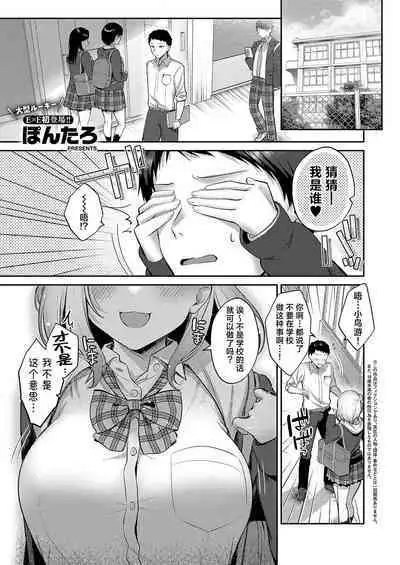 Junai temptation | 纯爱沉溺甜蜜诱惑