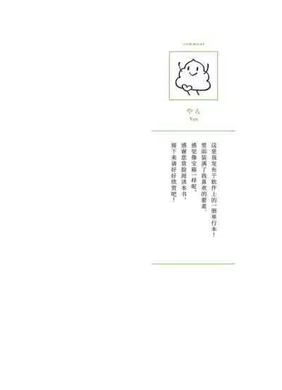 [Yan]Henkutsu shosetsuka wa koi ni irodzuku |别扭作家的秋色恋情 [Chinese] [马栏山汉化组&桃紫 ScoTT_TT]