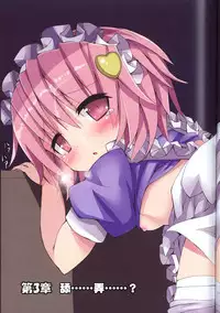 (C82) [Nanmin Festival (Gibuchoko)] Touhou Maid KunPero Keikaku - vol. 1 Komeiji Satori (Touhou Project) [Chinese] [靴下汉化组]