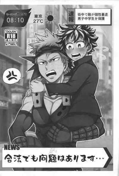 (Douyara Deban no Youda! 21) [caramelt (Inata)] Gouhou nanode Mondainai?! (Boku no Hero Academia)