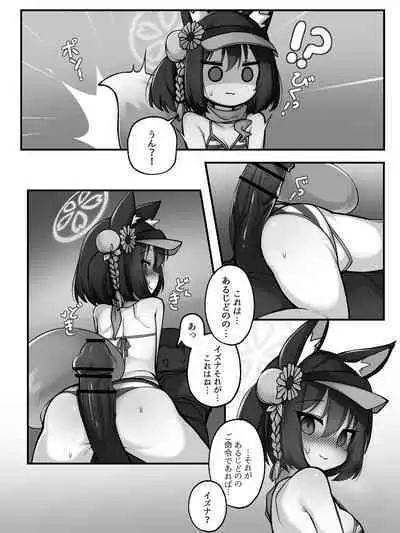 [モチクシ] イズナ (ブルーアーカイブ)