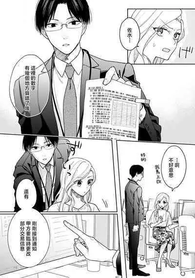 sumashigao no kouhai ha nioi fechi kareshi | 一脸正经的后辈男友闻到我的气味就会兴奋（watashi no kareshi、kirei na kao shita do hentai）