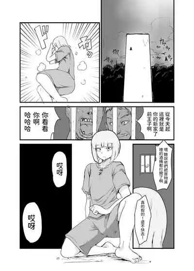 蛇と王子 中文翻譯