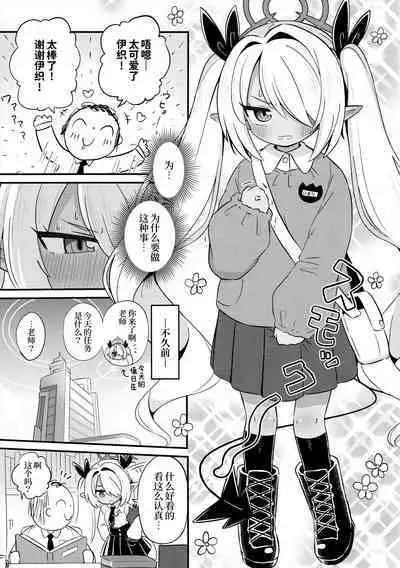 Iori ni Sumokku wo Kite moraitai! | 想要让伊织酱穿上幼儿园罩衫!